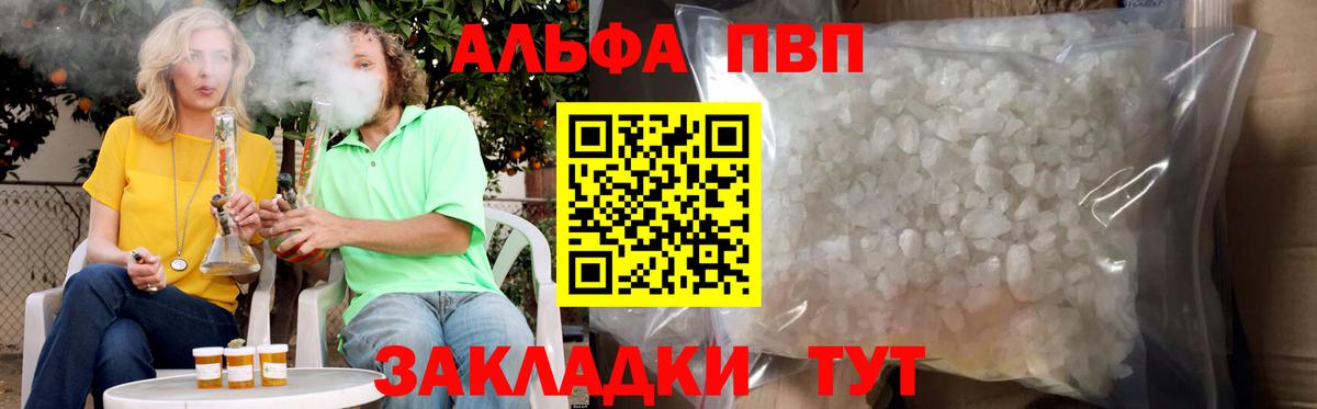 Alfa_PVP Crystall Набережные Челны