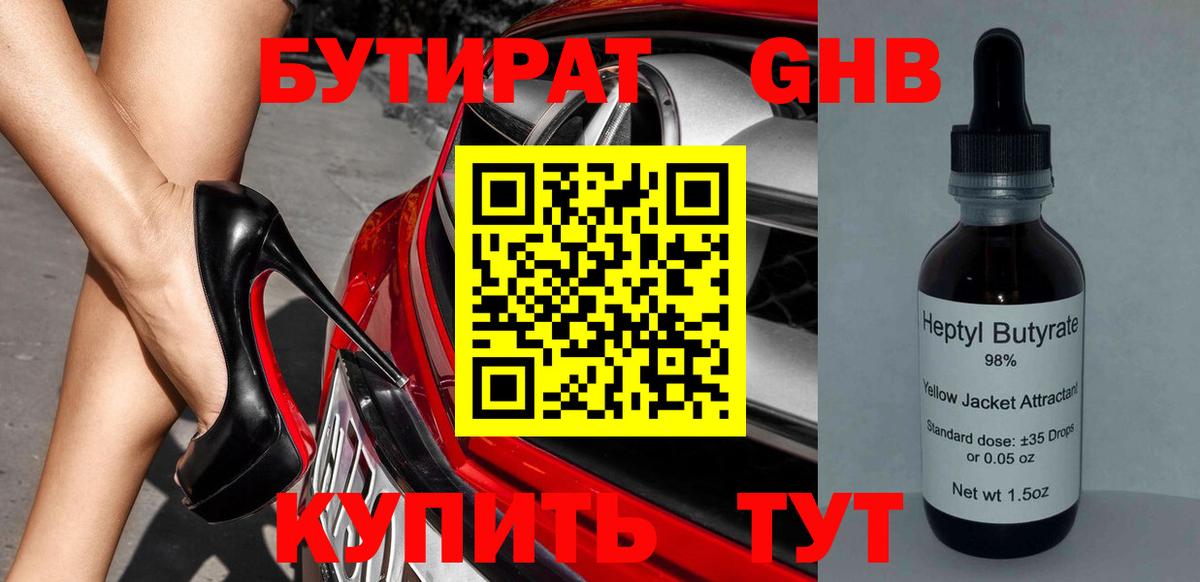 Набережные Челны  Бутират  Вход с VPN  Бутират 99% 