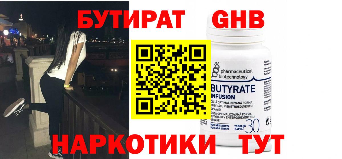 Набережные Челны  Бутират бутик  Вход с VPN 