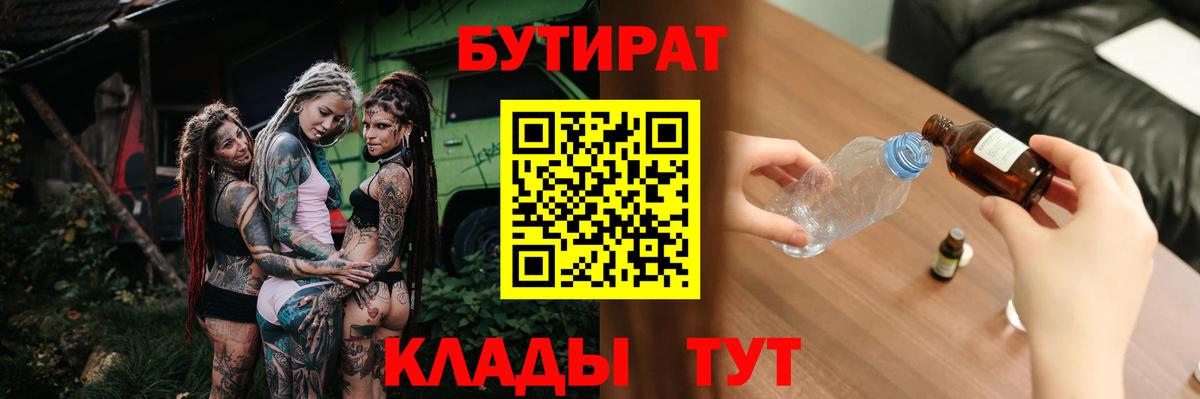 БУТИРАТ BDO Набережные Челны