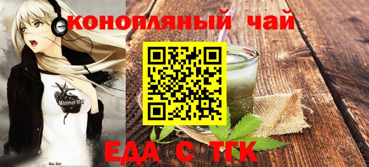 Еда ТГК конопля  Вход с VPN  Набережные Челны 