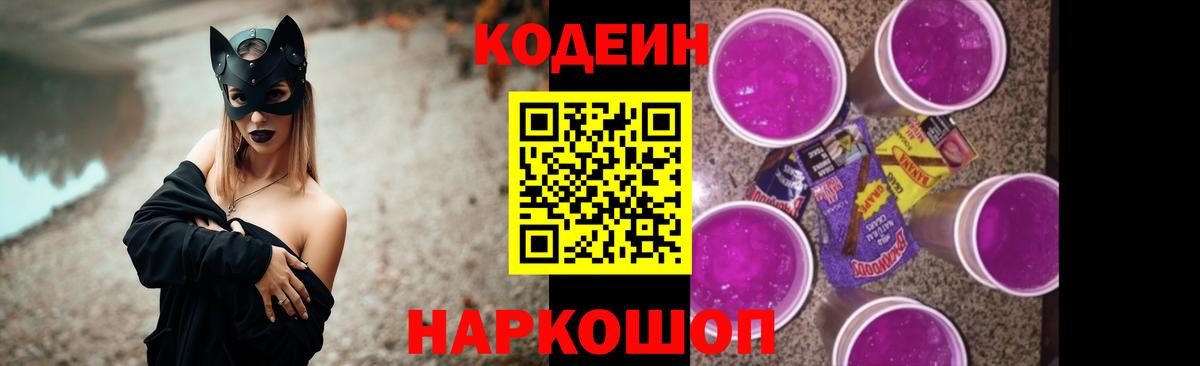 Набережные Челны  Кодеин Purple Drank  Вход с VPN  Кодеин напиток Lean (лин) 