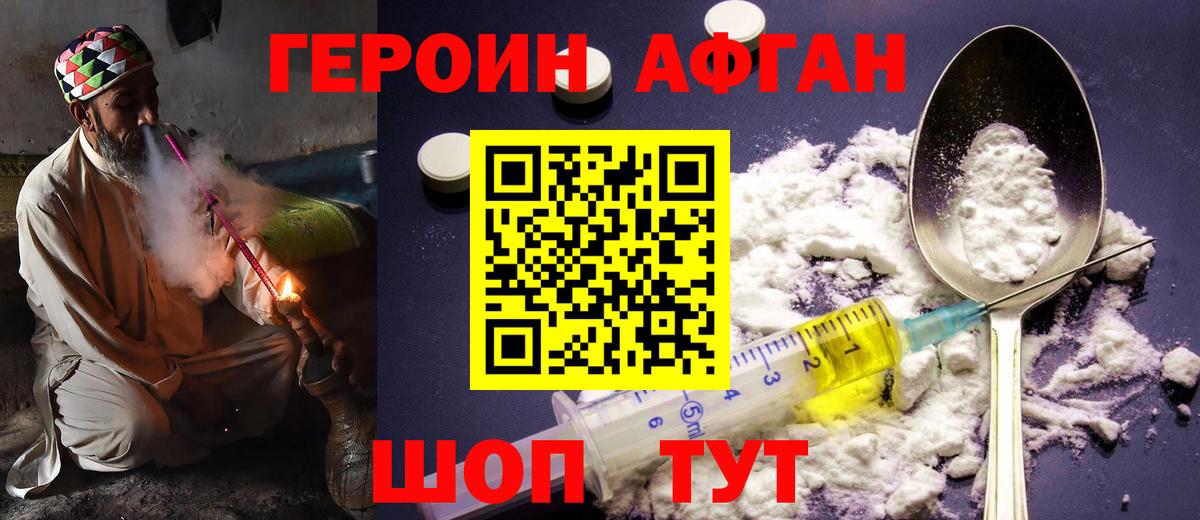 ГЕРОИН афганец  Героин  Набережные Челны  Вход с VPN 