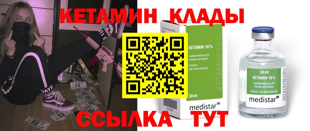 КЕТАМИН VHQ  Вход с VPN  Набережные Челны 