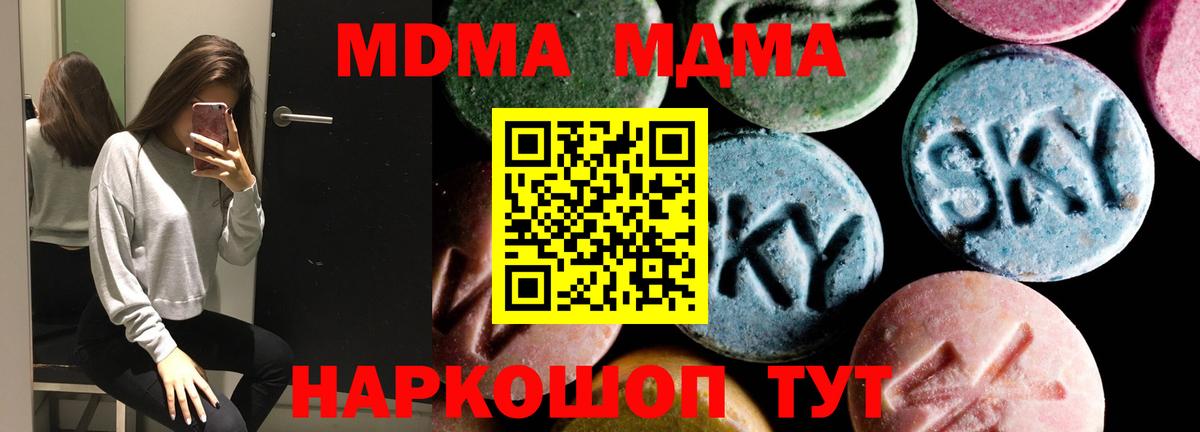 Набережные Челны  МДМА  МДМА Molly  Вход с VPN  МДМА Molly 