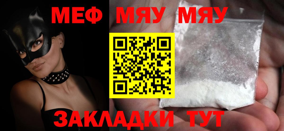 МЕФ кристаллы Набережные Челны