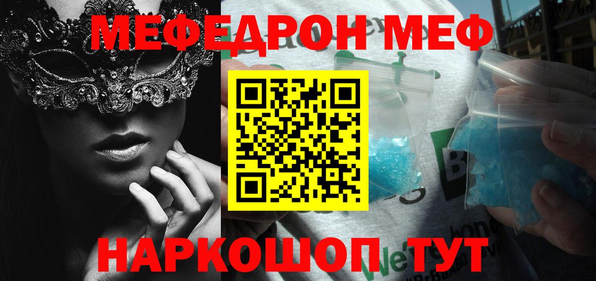МЕФ 4 MMC  Мефедрон  где продают наркотики  Вход с VPN  Мефедрон mephedrone  Набережные Челны 