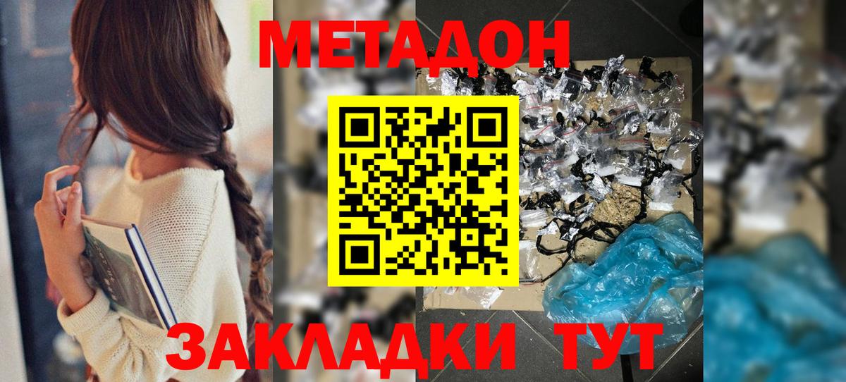 Метадон кристалл Набережные Челны