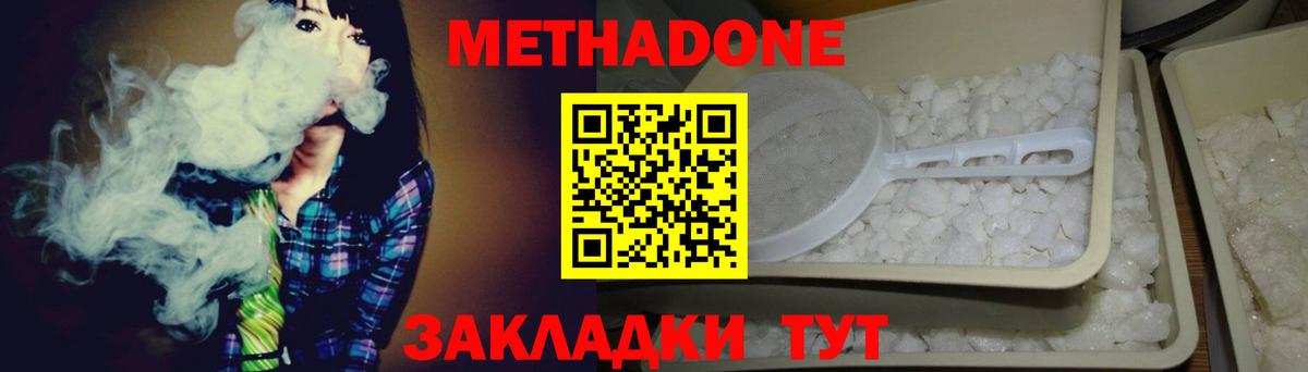 МЕТАДОН кристалл  Вход с VPN  Набережные Челны 