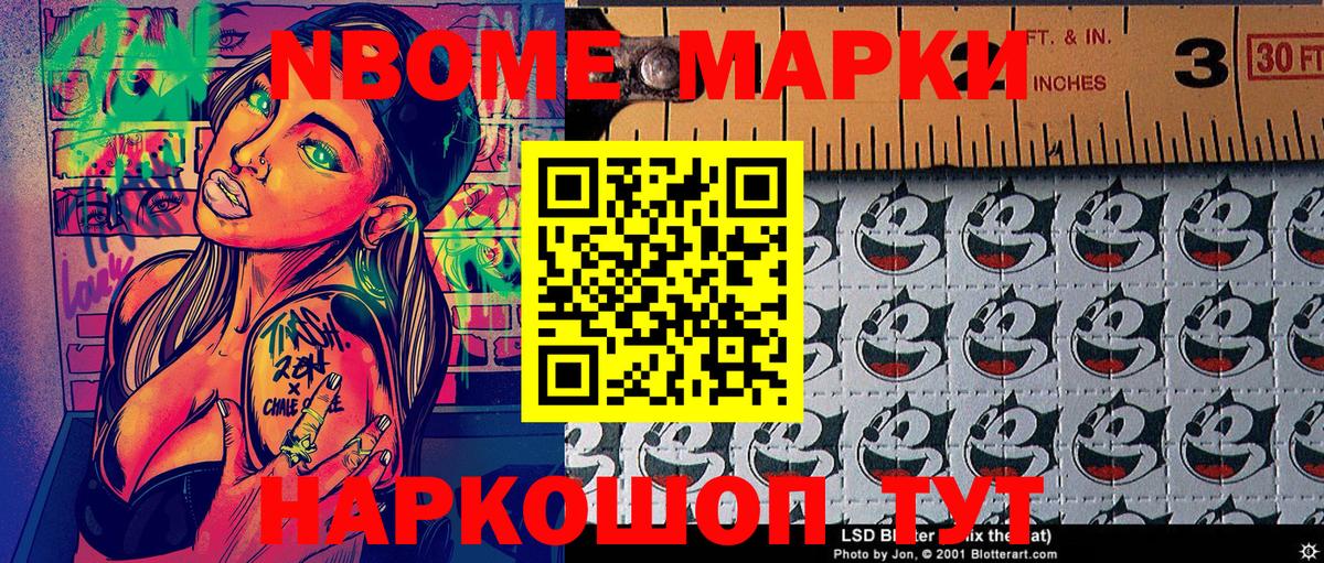 Марки 25I-NBOMe 1,5мг Набережные Челны