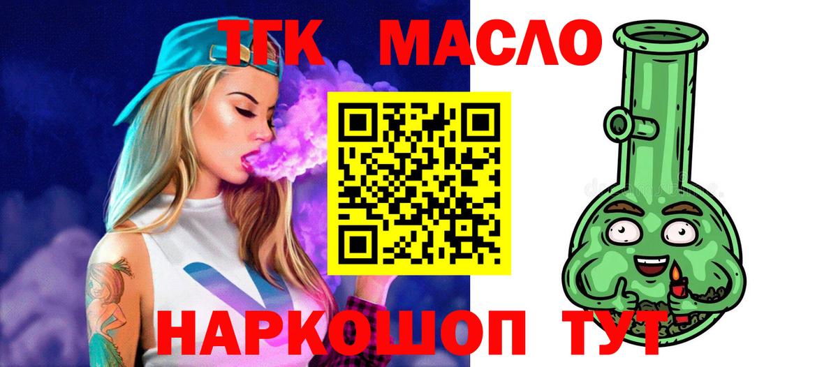 ТГК гашишное масло Набережные Челны